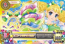 Amazon.co.jp: アイカツ2014新2弾/AK1402-51/ユニコーンサジットリボン