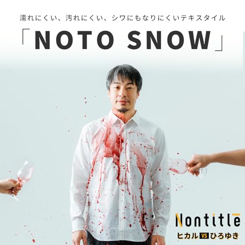 NOTO SNOW 汚れづらい 白シャツ