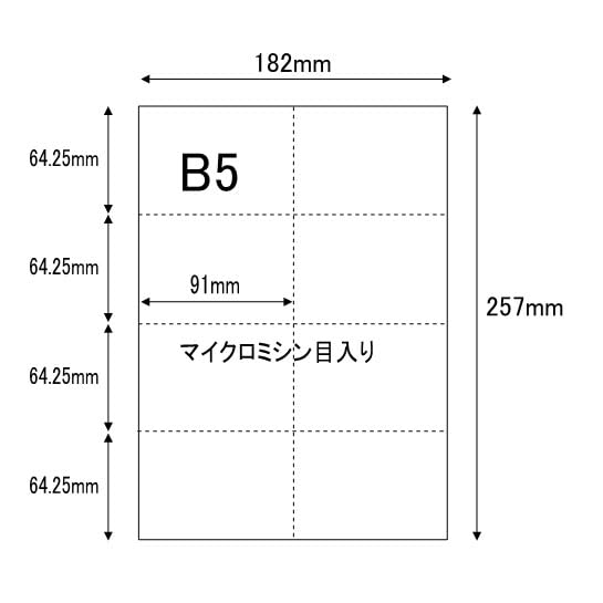 Amazon | B5サイズ 8分割 マイクロミシン目入りPPC用紙 (500枚