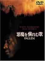 【セル版】日本の悪霊 [DVD] Amazon.co.jp: 悪魔を憐れむ歌 [DVD] : デンゼル・ワシントン