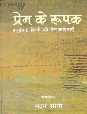 Amazon.com: Prem Ke Roopak Aadhunik Hindi Ki Prem Kavitaen