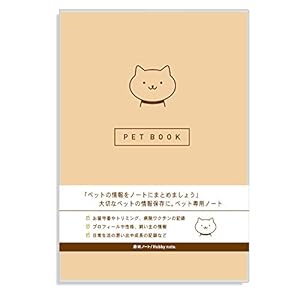 愛犬の健康手帳を作る 健康チェックや成長記録も書き留める手帳のおすすめランキング わたしと 暮らし