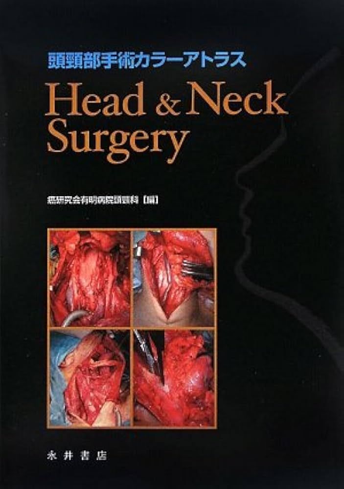 頭頸部手術カラーアトラス　癌研究会有明病院頭頸科 Amazon.co.jp: 頭頸部手術カラーアトラス : 癌研究会有明病院頭頸科: 本