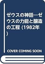 スサノオの命の神話/新典社/杉森暢男（単行本） スサノオの命の神話/新典社/杉森暢男（単行本）