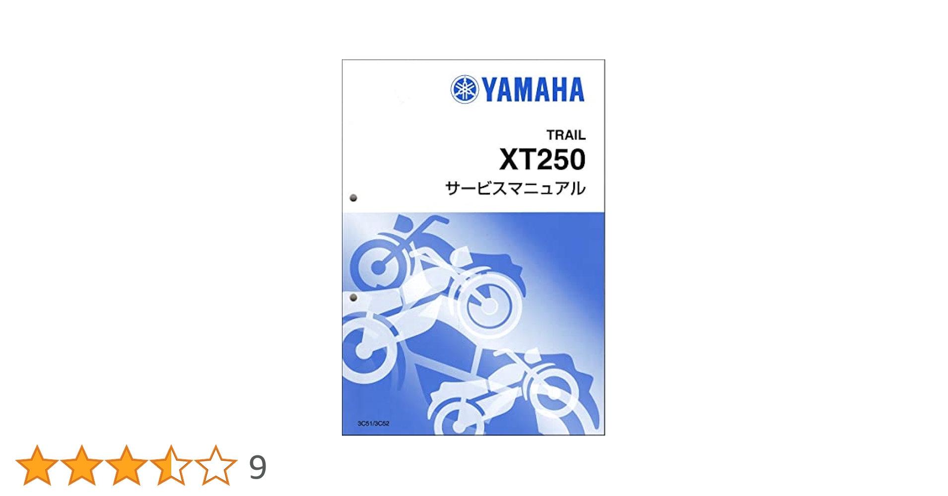 YAMAHA XT250  セロー　メンテマニュアル セロー XT250/XT250S/セロー250/SEROW250（3C5/1YB/B1H1