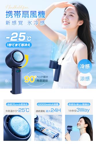 携帯扇風機 ハンディファン 【一台四役 10000mAh大容量・冷却プレート付き】 手持ち/首掛け/卓上/吊り下げ -25℃瞬間冷却 100段階風量調節 強力 超高速モーター usb充電式 手持ち扇風機 最大24時間持続 90°角度調整 LED残量表示 ネックストラップ付き 軽量 小型 ミニファン 暑さ対策 熱中症対策 静音 花火大会/スポーツ観戦/オフィス/アウトドアなどに適用 (ネイビー)