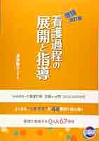 こしや　看護過程　事例展開 71A0Y3Z07NL.jpg