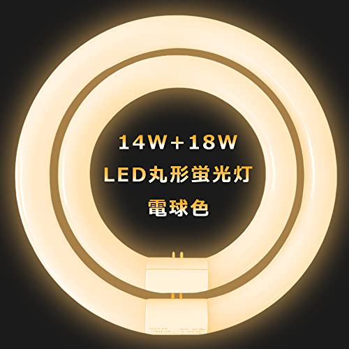 LED丸形蛍光灯 円型蛍光灯 32+40形セット グロー式 工事不要 天井照明 省エネ 高輝度 LEDランプ 環形蛍光灯 G10q口金 接続ソケット角度調整できる PL保険加入済み (電球色 )