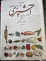 ketab e mostatab e ashpazi: az sir ta piaz [Persian edition] [Farsi edition] 964431011X Book Cover