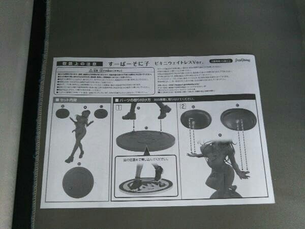 Amazon | フィギュア マックスファクトリー すーぱーそに子 ビキニ