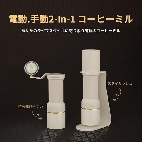 エペイオス Epeios ESSENCE DUO コーヒーミル