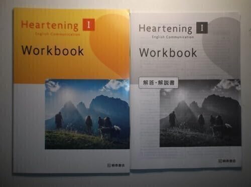 Heartening English Communication I Workbook 桐原書店 別冊解答・解説編付属