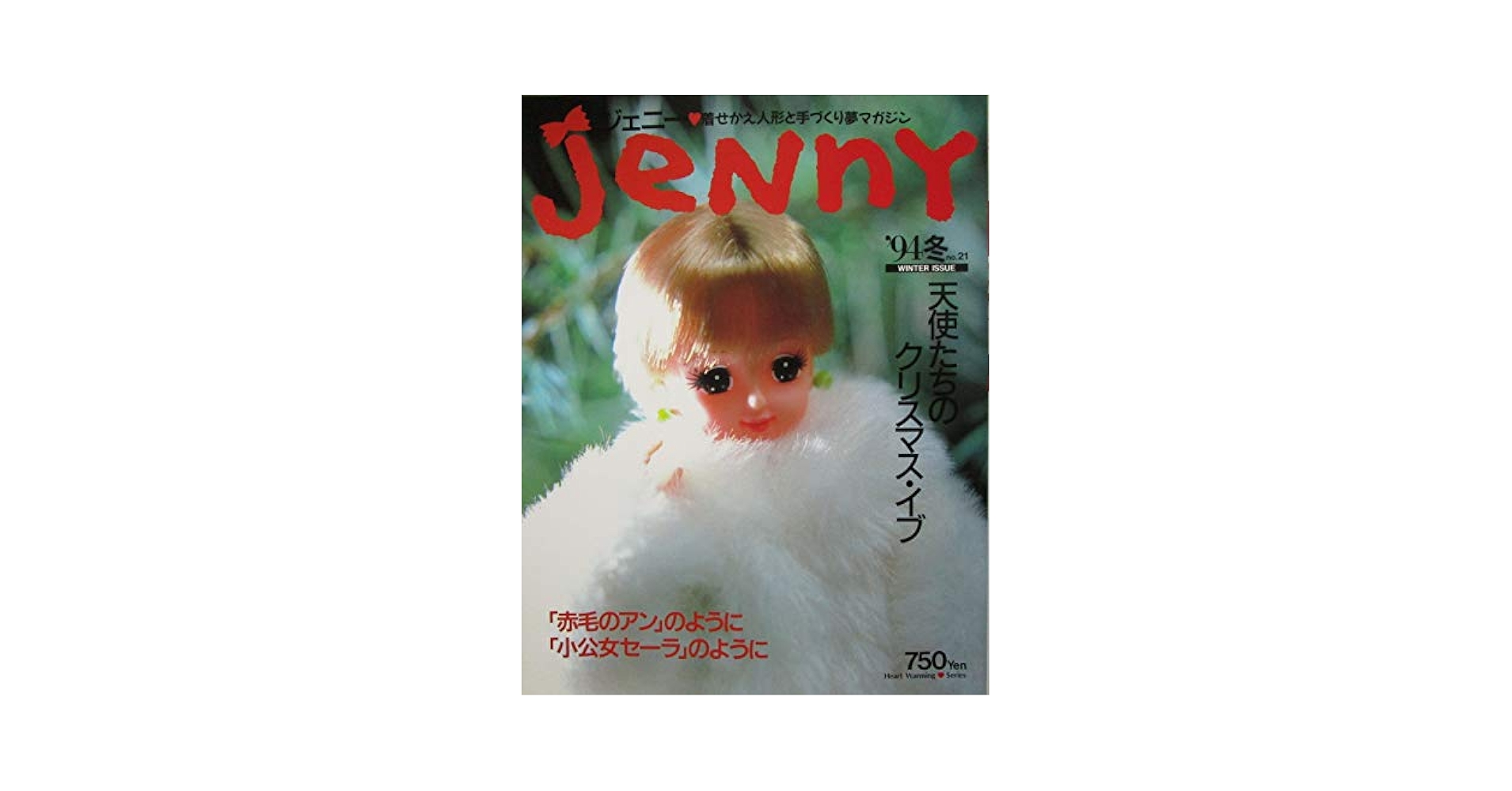 【フジ２４冊セット】JeNny ジェニー 94冬no.21　他２３冊 JeNny（ジェニー）天使たちのクリスマス・イブ 1994年冬 no.21