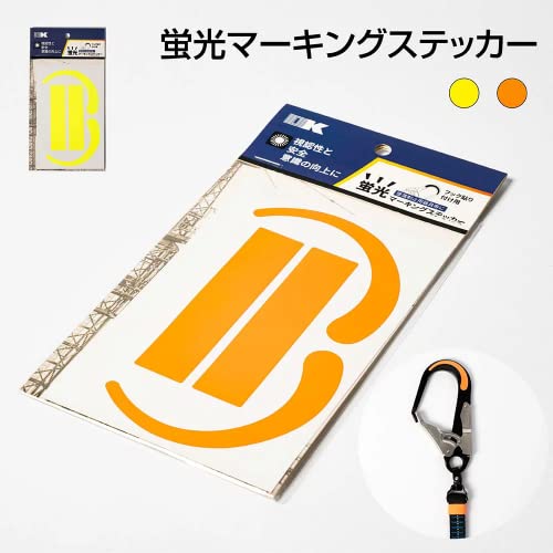 墜落制止用器具(安全帯)付属品 蛍光マーキングステッカー フ