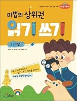 The top of the magic reading (Korean Edition) 8997393537 Book Cover