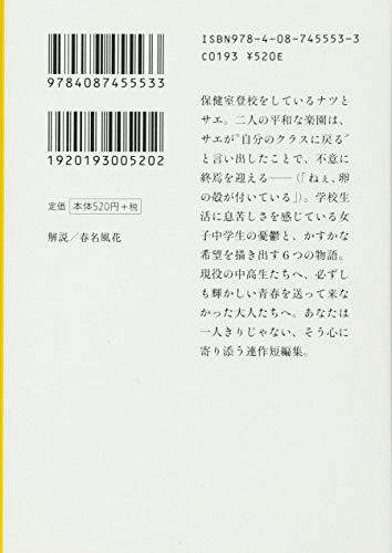 雨の降る日は学校に行かない 相沢沙呼 物語を象徴するシンボルたち 積ん読と感想わ