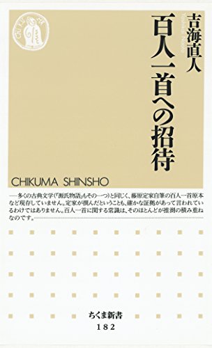 無料電子書籍 おすすめ 百人一首への招待 (ちくま新書) バイ