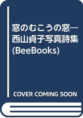 Amazon.co.jp: 西山 貞子: 本、バイオグラフィー、最新アップデート