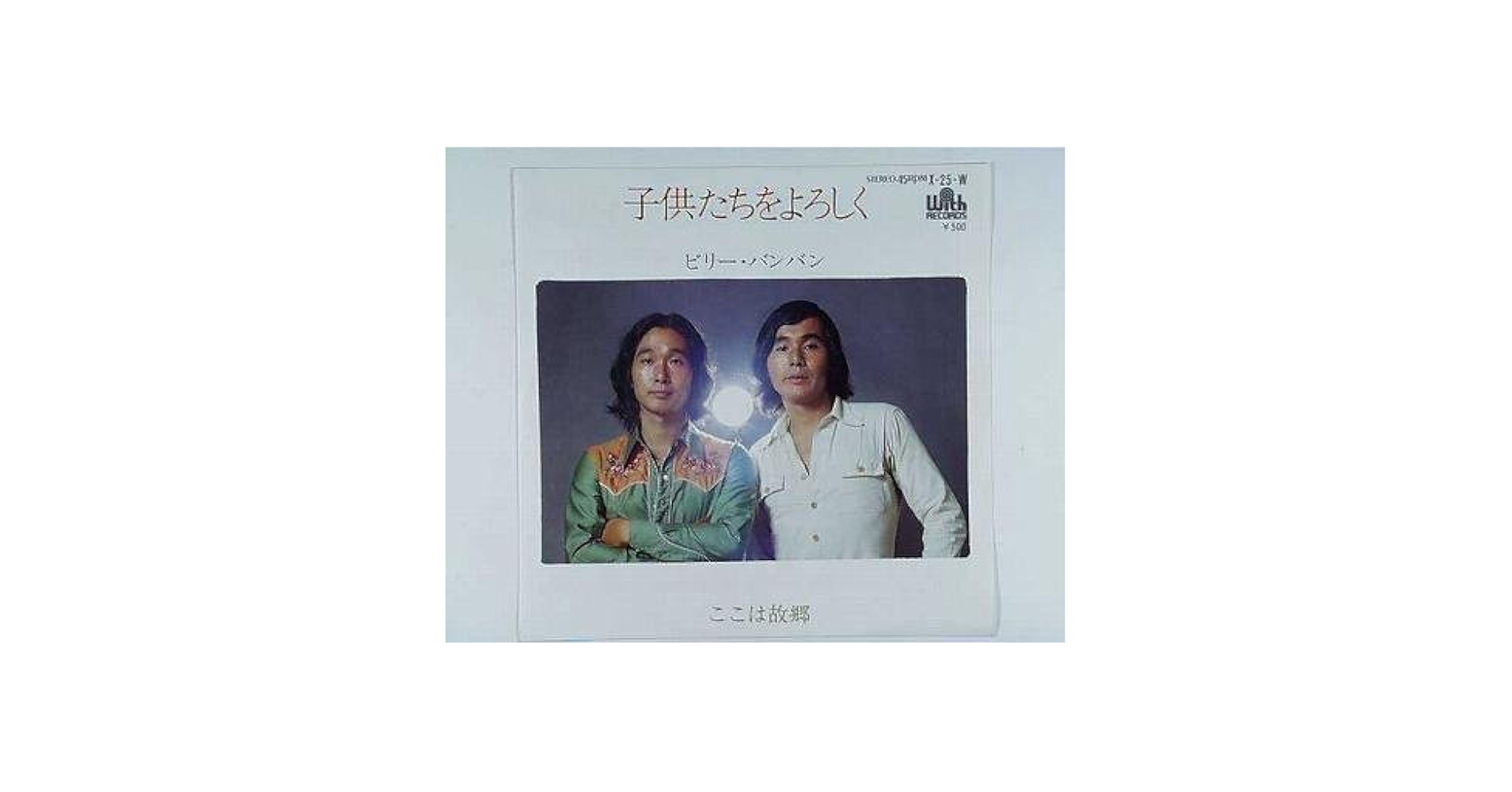 RIKA サンプル盤７インチ　ようこそシネマハウスへ　にら子供 fb0d8f9494b6da3616db7c469d33c9