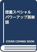 Amazon.co.jp: 徳重久雄: 本