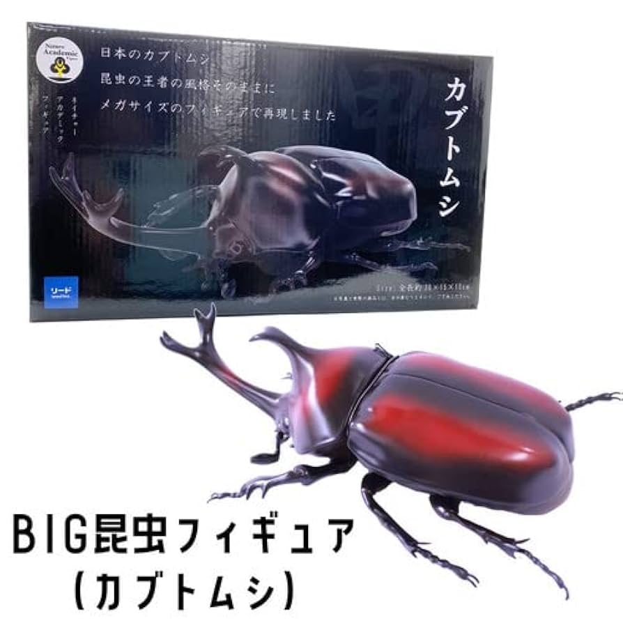 Amazon.co.jp: MEGAフィギュア メガサイズ 昆虫フィギア