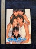 写真集 ☆ 廃版古本 OHAガール 平井理央 尾崎沙也 橋本麻美々 酒井彩名 安藤聖 フジテレビ 美少女 キャスター
