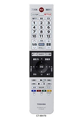 Amazon | 東芝REGZAテレビ用リモコンCT-90479(東芝部品コード