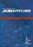 イギリス蘇生協議会Ｉｍｍｅｄｉａｔｅ　Ｌｉｆｅ　Ｓｕｐｐｏｒｔマニュアル ヨ-ロッパ蘇生協議会蘇生ガイドライン２０１０準拠  /へるす出版/イギリス蘇生協議会（大型本） A1zVKi4NuyL.jpg