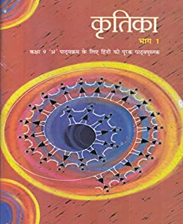 NCERT TEXTBOOK KRITIKA FOR CLASS- 9TH -956