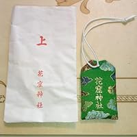 花窟神社 御守