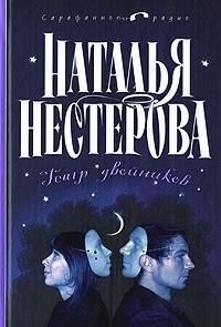 Hardcover Teatr dvoynikov [Russian] Book