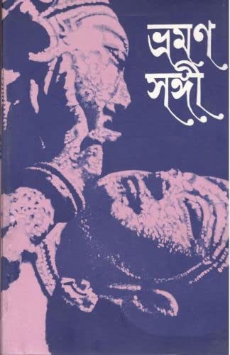 Bhraman Sangi [Hardcover] Gita Dutta & Mrinal Dutta ( Edited By ),Aasian Publication