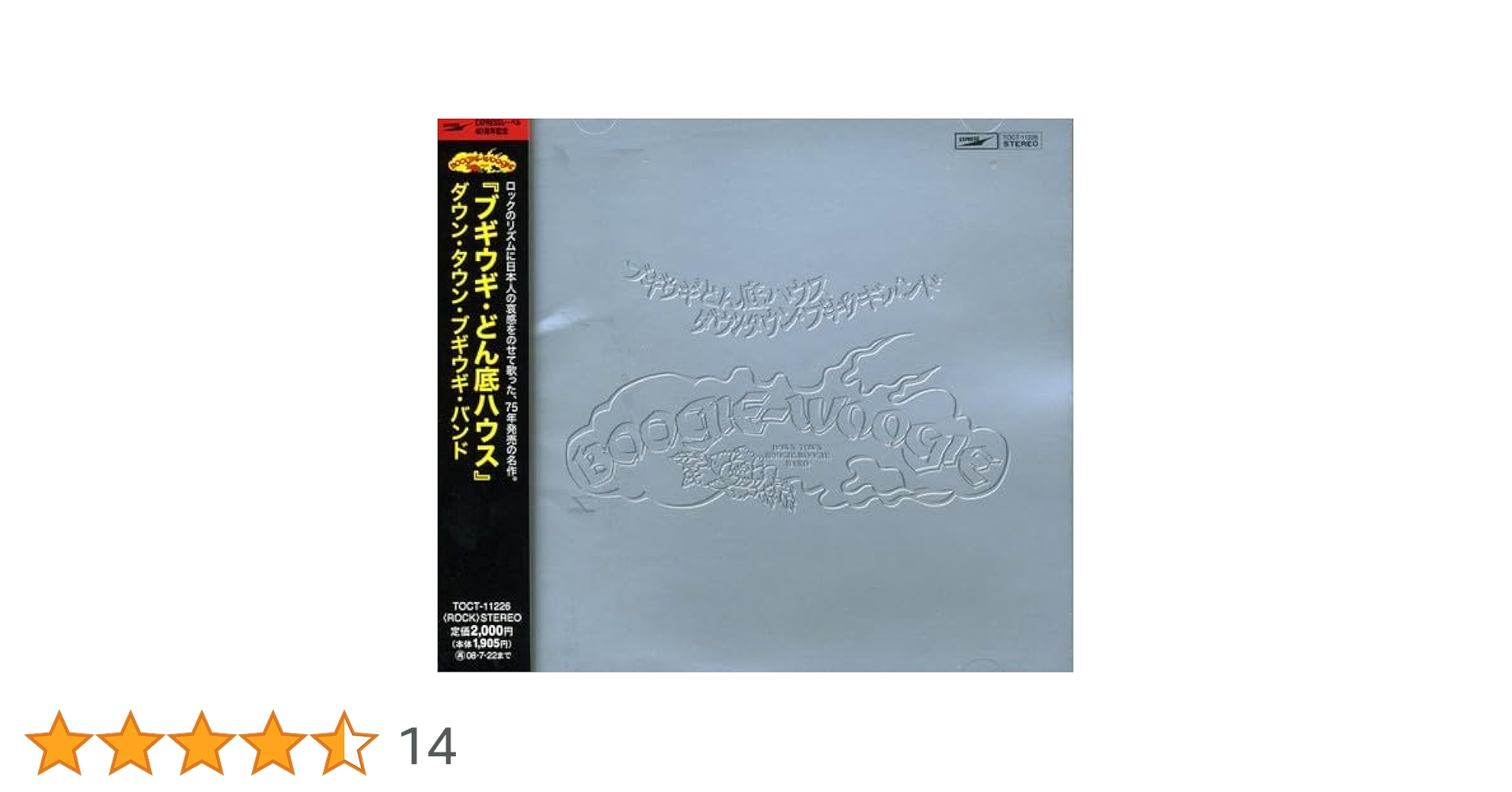 ブギウギどん底ハウスダウンタウンブギウギバンド Amazon.co.jp: b帯付LP ダウンタウンブギウギバンド GS 宇崎竜童