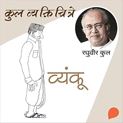 Kul Vyaktichitre : Vyanku cover art