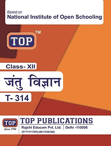 TOP NIOS 314 Jeev Vigyan Class 12 Guide [Paperback] TOP Publications [Paperback] TOP Publications [Paperback] TOP Publications [Paperback] TOP Publications