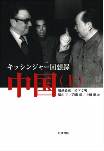無料電子書籍アプリ キッシンジャー回想録 中国(上) バイ