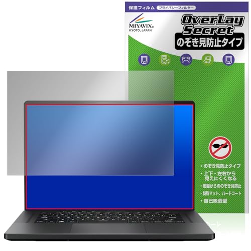 ミヤビックス ASUS ROG Zephyrus G16 (2023) GU603 対応 保護 フィルム 覗き見防止 360度 プライバシー 低反射タイプ