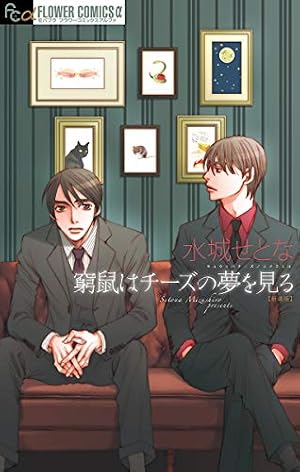 Amazon.co.jp: 失恋ショコラティエ（1） (フラワーコミックスα) eBook