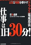 仕事は1日30分！
