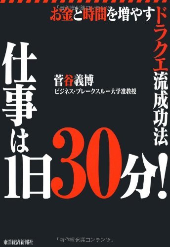 無料電子書籍 おすすめ 仕事は1日30分! バイ