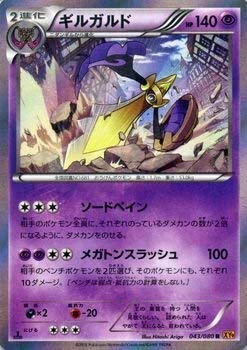 Amazon.co.jp: ポケモンカードXY ギルガルド（R） /破天の怒り（PMXY9