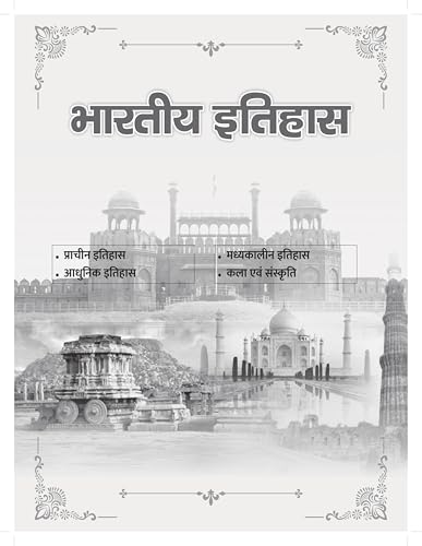 Image of 13 Years UPSC IAS Prelims Examination 2025 - 2026 (4th Edition) | Chapterwise Solved Paper 1 (2013-2025) for UPSC and All other State PSC Exam | ... | in Hindi Medium - S Chand Exams Books