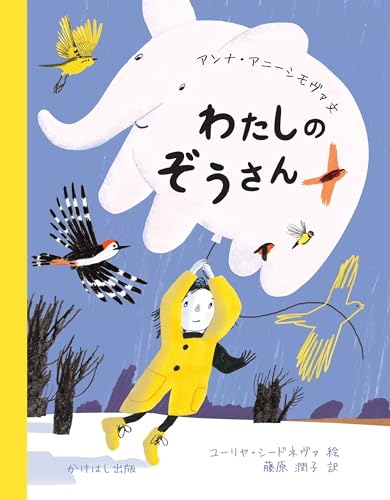 わたしのぞうさん