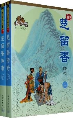 Legend of Chu Liu Xiang (set upper and lower vo... [Chinese] 7806070702 Book Cover