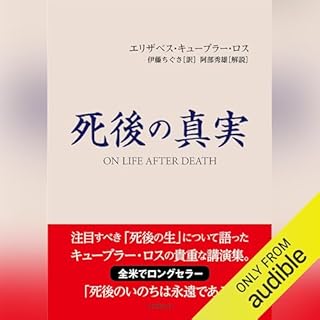 『死後の真実』のカバーアート