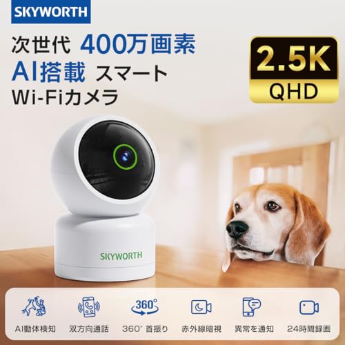 Skyworth ペットカメラ iphone対応 防犯カメラ 室内 【2026新進化・400万画素】 見守りカメラ ベビーモニター スマホ連動 監視カメラ 双方向通話 みまもりカメラ 録画機能付き 室内カメラ 赤ちゃん ペット 見守り 高齢者 ベビーカメラ 遠隔操作 ネットワークカメラ 夜間撮影 動体検知