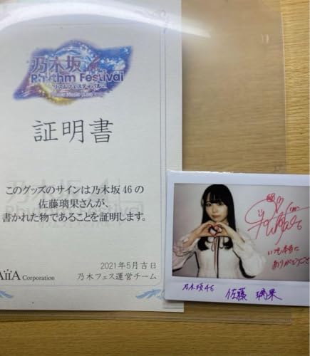 乃木坂46 佐藤璃果乃木フェス直筆サインプリントカードトートバッグ