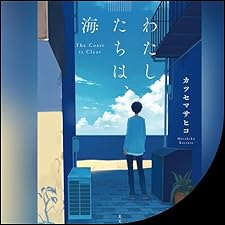 ❤️海がきこえる　特集　その1  主に書籍編 海がきこえる (徳間文庫 ひ 15-1) | 氷室 冴子 |本 | 通販 | Amazon