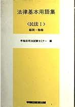 Amazon.co.jp: 早稲田経営出版 - 民法・民事法 / 社会・政治の法律: 本 Amazon.co.jp: 早稲田経営出版 - 民法・民事法 / 社会・政治の法律: 本
