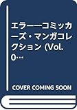 エラー コミッカーズ・マンガコレクション (Vol.02)